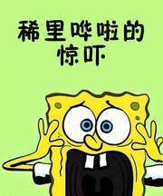 听说有人夸我帅 吓我一跳 明明这个秘密一直隐藏