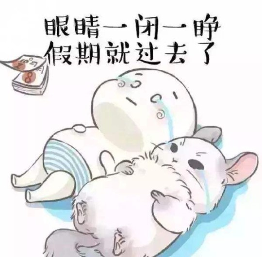 暑假时光过得真的是太快了,眼睛一闭一睁,就要返校了