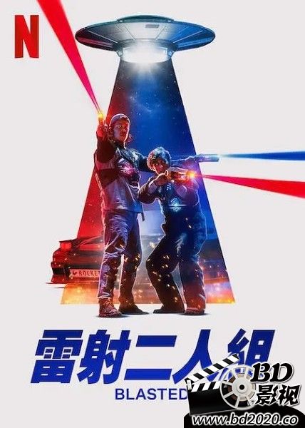 镭射兄弟激战外星人