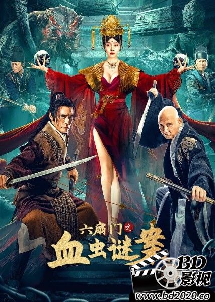 六扇门之血虫谜案